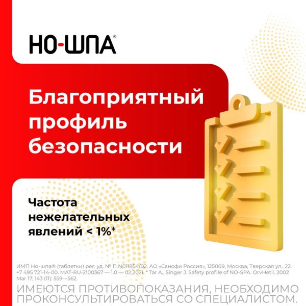 Но-шпа 40мг таб. №100 (Chinoin pharmaceutical and chemical works co.)