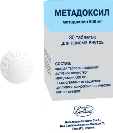 Метадоксил 500мг таблетки №30
