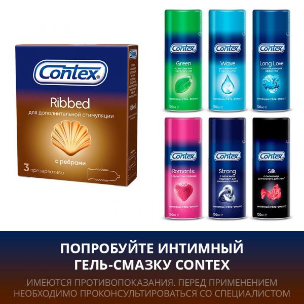 Презерватив contex №3 ребристый (Ssl international plc.)