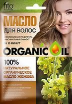 Органик ойл масло жожоба для волос натуральное органическое 20мл 4727