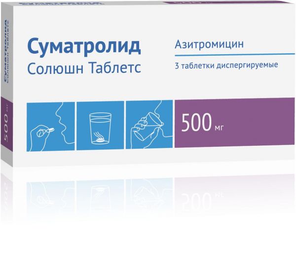 Суматролид солюшн таблетс (азитромицин) 500мг таб.дисп. №3