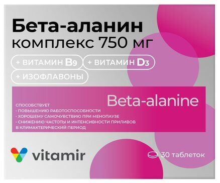 Бета-аланин комплекс №30 витамин д витамин в9 изофлавоны