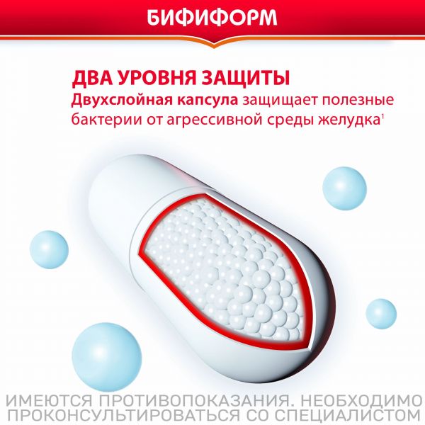 Бифиформ капс.киш/раств. №30 (Pfizer consumer manufacturing italy s.r.l)