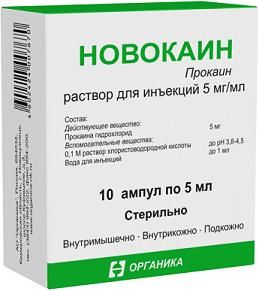Новокаин 0.5% 5мл раствор для инъекций №10 ампулы