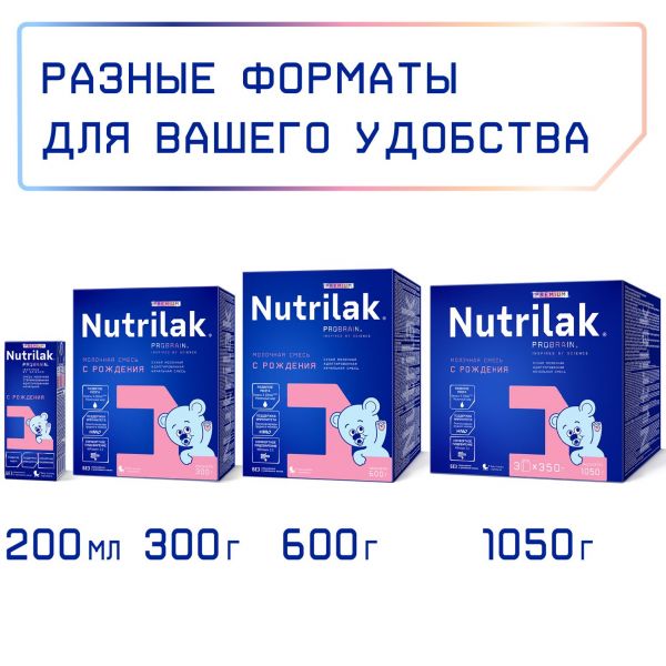 Нутрилак молочная смесь премиум 1 1050г 0-6 мес (Инфаприм ао)