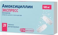 Амоксициллин экспресс 500мг таблетки диспергируемые №20 (ЛЕККО ФФ ЗАО)