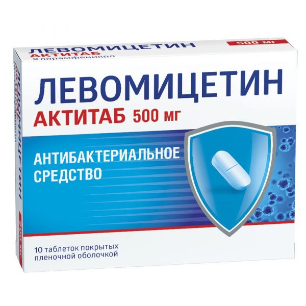 Левомицетин актитаб 500мг таблетки покрытые плёночной оболочкой №10