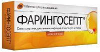 Фарингосепт 10мг таблетки для рассасывания №20 (АКРИХИН ХФК ОАО)