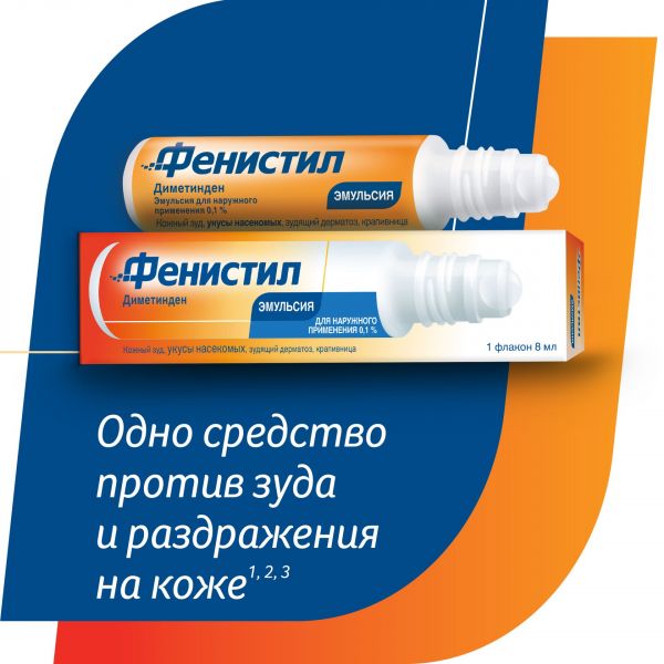 Фенистил 0.1% 8мл эмульс.для наружного применения. №1 флакон (Gsk consumer health s.a._2)