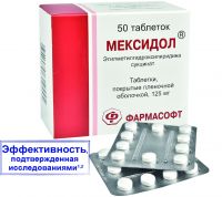 Мексидол 125мг таблетки покрытые плёночной оболочкой №50 (ЗИО-ЗДОРОВЬЕ ЗАО_3)