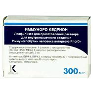 Иммуноглобулин человека антирезус иммуноро кедрион 300мкг лиоф.д/р-ра д/ин.в/м. №1 фл. с раств.