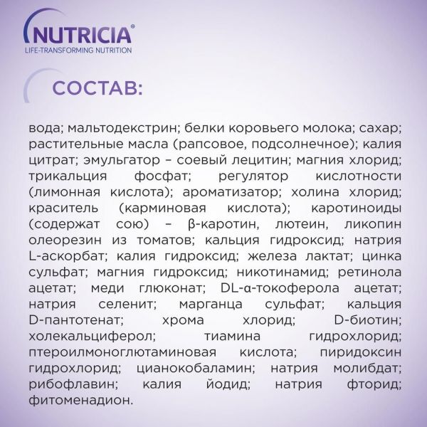 Нутридринк 200мл смесь жидк.д/энт.пит. №1 уп. клубника (Nutricia b.v.)