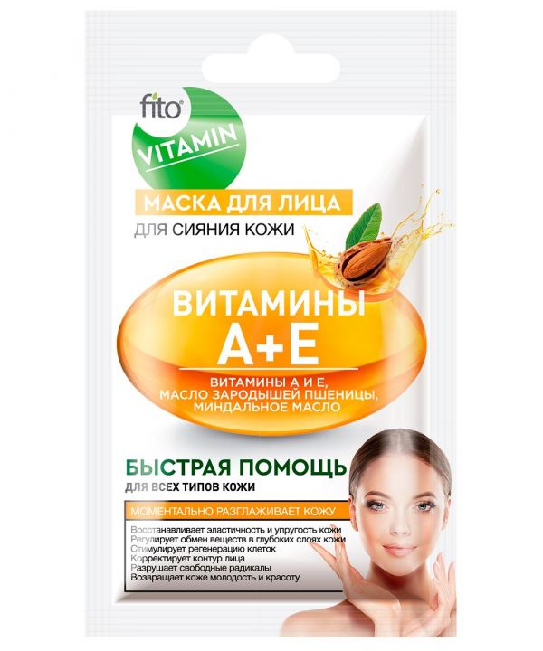 Фито витамин маска для лица 10мл витамины а+е сияние кожи