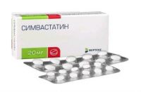 Симвастатин 20мг таблетки покрытые плёночной оболочкой №15 (ВЕРТЕКС АО_3)