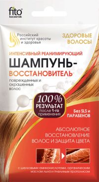 Здоровые волосы шампунь-восстановитель интенсивный реанимирующий 15мл 4680 (ФИТОКОСМЕТИК ООО)
