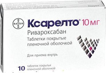 Ксарелто 10мг таблетки покрытые плёночной оболочкой №10