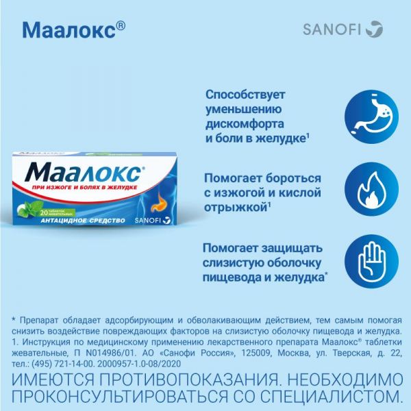 Маалокс таб.жев. №20 (Dong-a pharmaceutical co.)