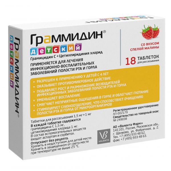 Граммидин детский таблетки для рассасывания №18 (Валента фармацевтика ао)