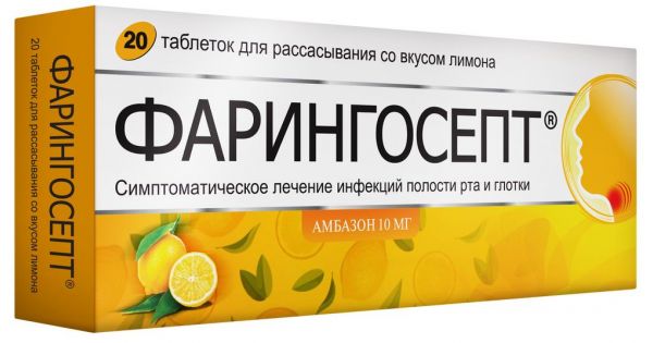Фарингосепт 10мг таблетки для рассасывания №20 лимон