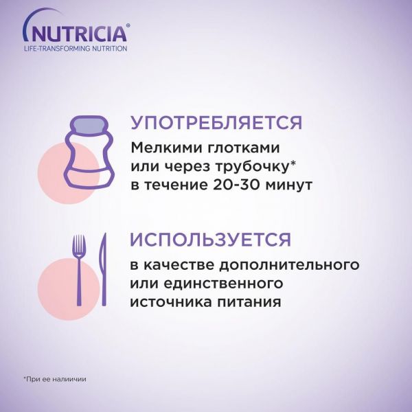 Нутридринк 200мл смесь жидкая для энтерального питания №1 уп. клубника (Nutricia b.v.)