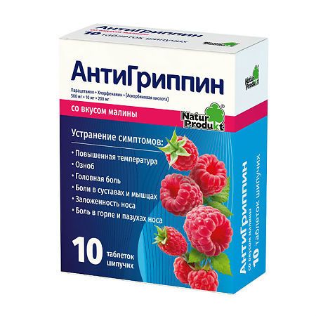 Антигриппин таблетки шип. №10 малина