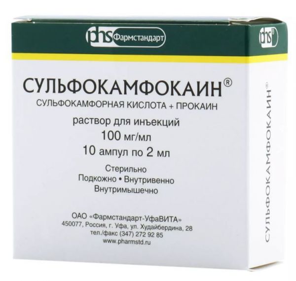 Сульфокамфокаин 100мг/мл 2мл раствор для инъекций №10 ампулы