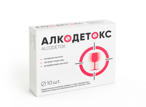 Алкодетокс таблетки №10