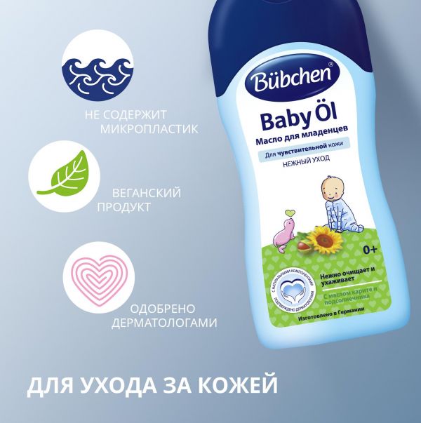 Бюбхен масло детское 200мл (Bubchen werk ewald hermes pharmazeutische fabrik gmbh)