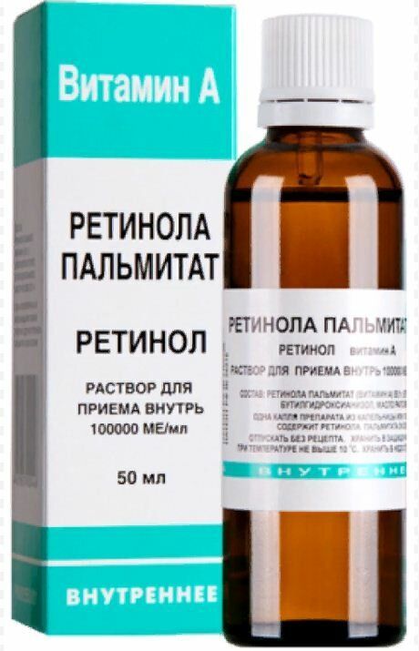 Ретинола пальмитат 100000ме/мл 50мл раствор масляный для приема внутрь №1 флакон