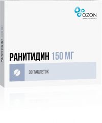 Ранитидин 150мг таблетки покрытые плёночной оболочкой №30 (ОЗОН ООО)