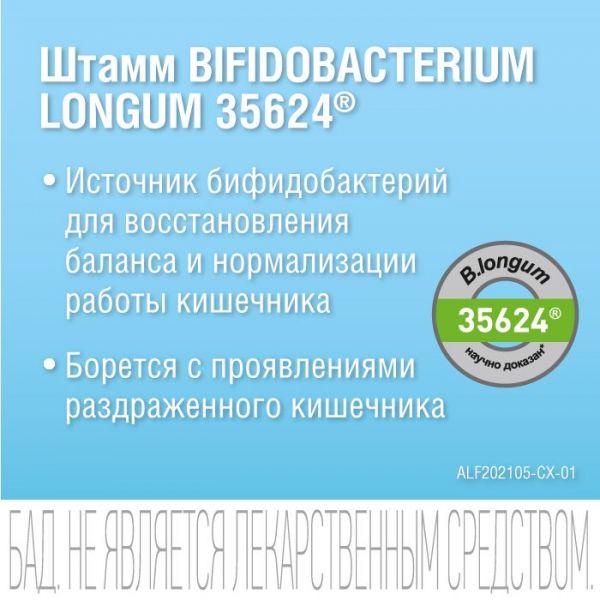 Симбиозис альфлорекс капс. №30 (Nutrilinea s.r.l)
