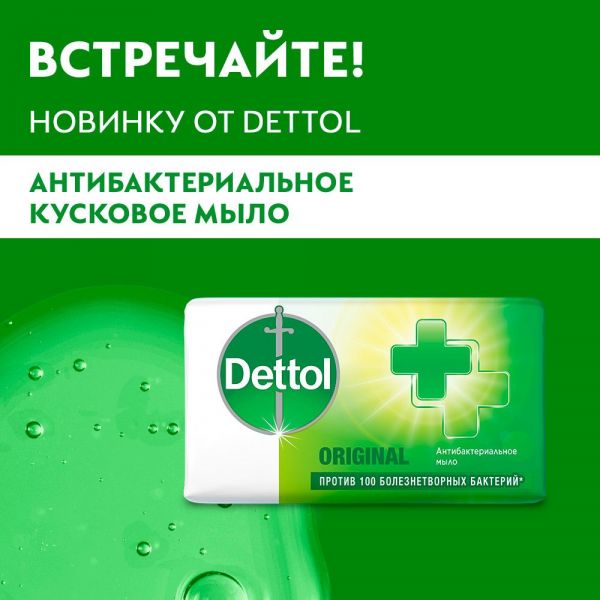 Деттол мыло оригинальное 100г (Reckitt benckiser healthcare limited)