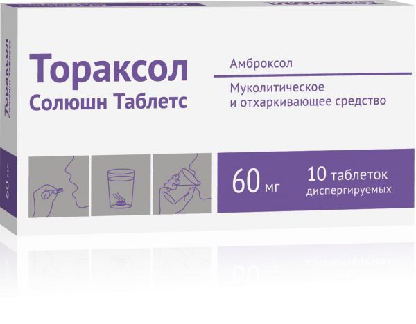 Тораксол солюшн таблетс 60мг таблетки диспергируемые №10