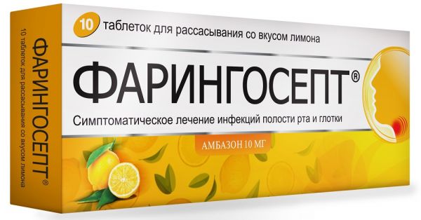 Фарингосепт 10мг таблетки для рассасывания №10 лимон