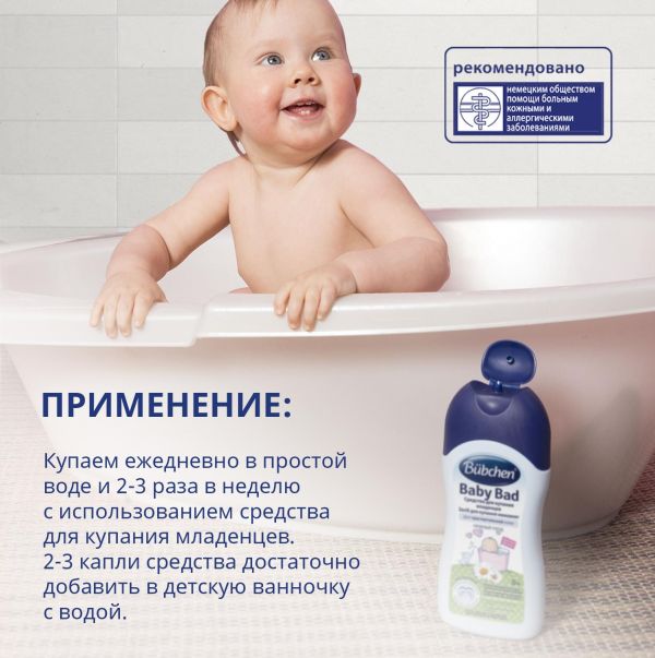 Бюбхен средство для купания младенцев 400мл (Bubchen werk ewald hermes pharmazeutische fabrik gmbh)