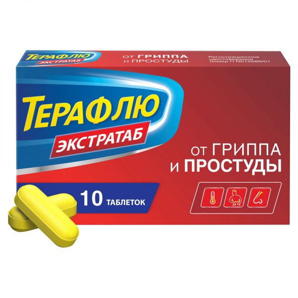 Терафлю экстратаб таблетки покрытые плёночной оболочкой №10