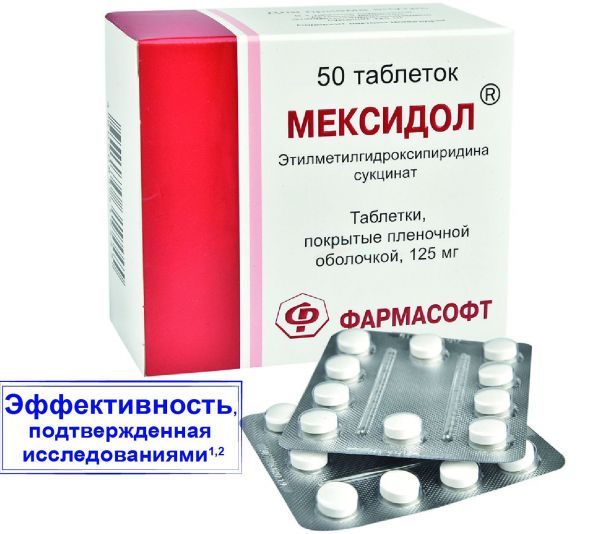 Мексидол 125мг таблетки покрытые плёночной оболочкой №50
