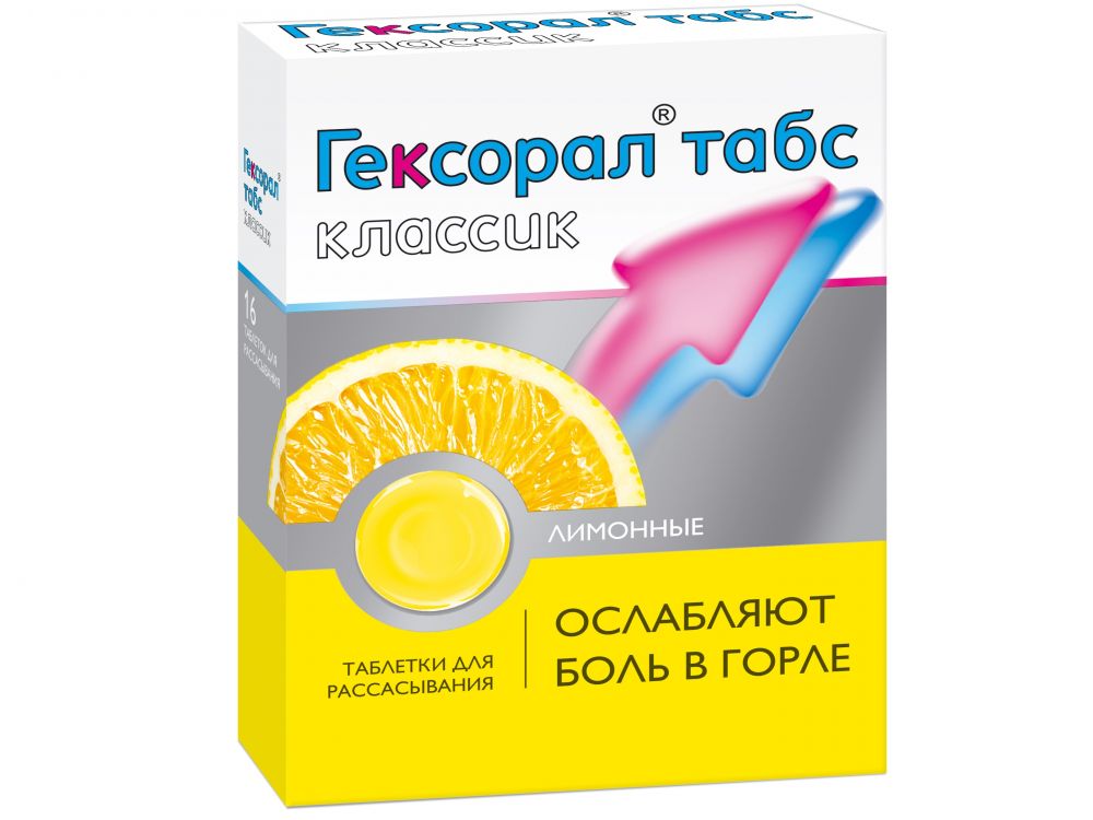 От чего таблетки гексорал tabs