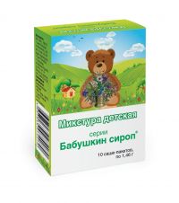 Бабушкин сироп микстура детская 1,46г №10 от кашля (ВИС ООО)