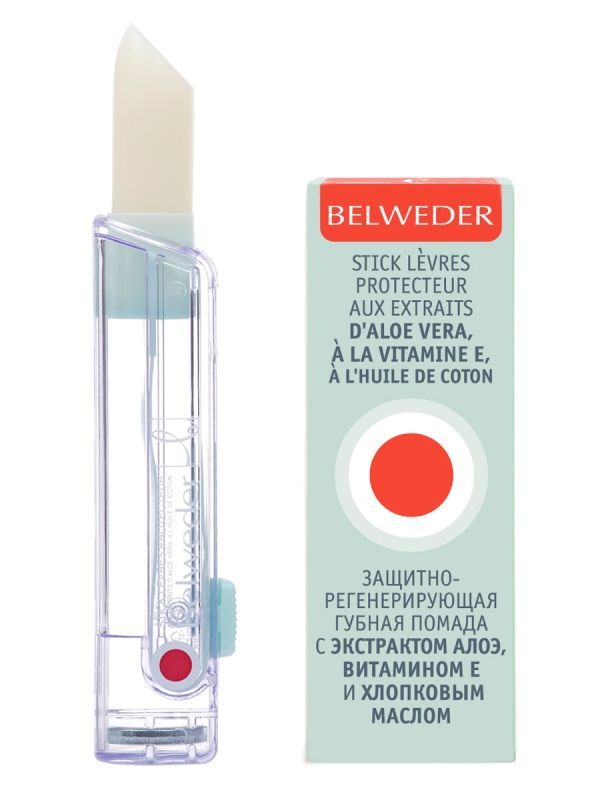 Бельведер помада защитно-регенерирующая 4,5г алоэ витамин е хлопковое масло