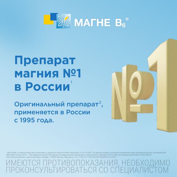 Магне b6 10мл р-р д/пр.внутр. №10 ампулы (Cooperation pharmaceutique francaise)