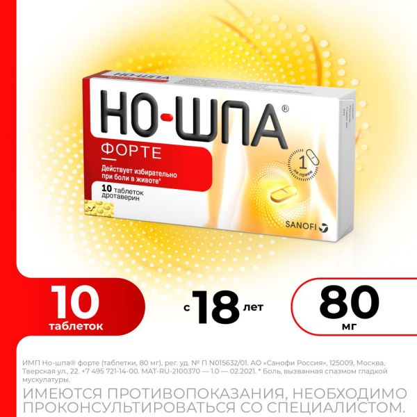 Но-шпа форте 80мг таблетки №10 (Chinoin pharmaceutical and chemical works co.)