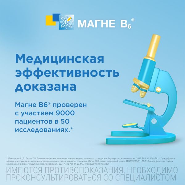 Магне b6 таблетки покрытые плёночной оболочкой №60 (Chinoin pharmaceutical and chemical works co.)