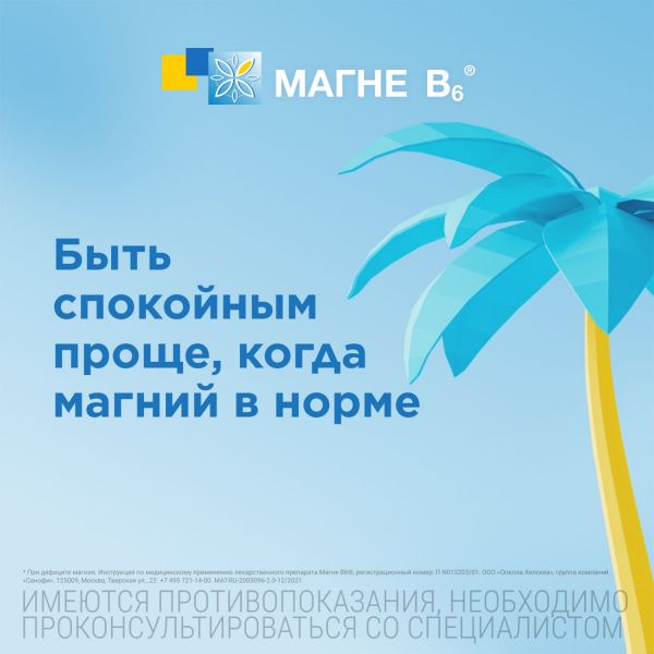 Магне b6 таб.п/об. №60 (Chinoin pharmaceutical and chemical works co.)
