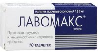 Лавомакс 125мг таблетки покрытые плёночной оболочкой №10 (НИЖФАРМ ОАО)