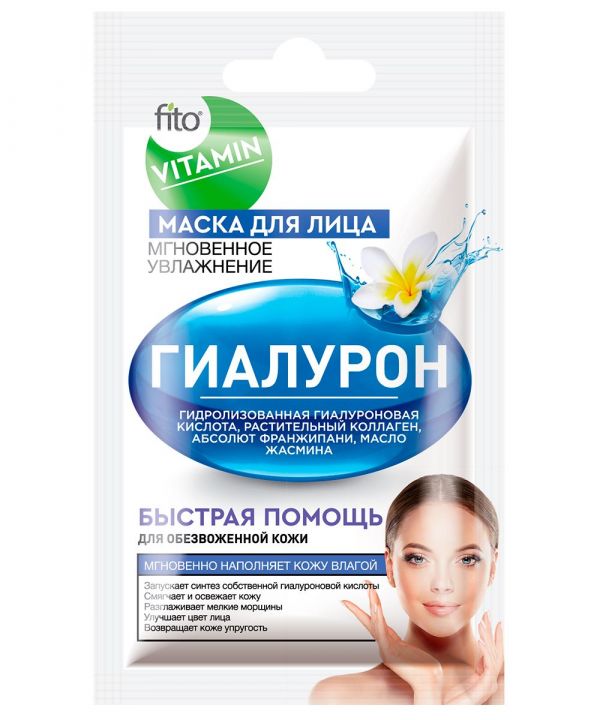 Фито витамин маска для лица 10мл гиалурон мгновенное увлажнение