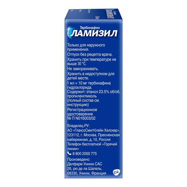 Ламизил 1% 30мл спрей для наружного применения. №1 флакон-распылитель (Delpharm uning s.a.s.)