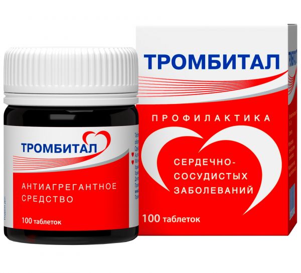 Тромбитал 75 мг+15,2 мг таблетки покрытые плёночной оболочкой №100
