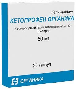 Кетопрофен 50мг капсулы №20