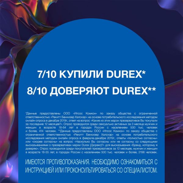Презерватив durex №3 dual extas (Ssl international plc.)